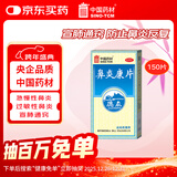 [原研]德众鼻炎康片0.37克/片*150片/瓶 过敏性鼻炎鼻塞急慢鼻炎通窍专用 流感甲流期常备 抗过敏氯雷