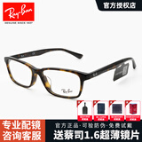 雷朋（RayBan）眼镜框RX5318D板材商务方框男女休闲百搭近视镜架可配有度数镜片 RB5318D 2012(代瑁色)