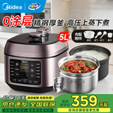 美的电压力锅 电高压锅家用0涂层 高压电饭锅 双内胆电压锅不锈钢内胆 自动排气 3-4-5-6-8-10人 【带蒸屉上蒸下煮】 5L