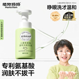 植物妈妈儿童洗面奶氨基酸3-6-12岁温和洁面泡沫学生男女孩护肤专用250ml