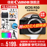 佳能r50相机 入门级微单 旅行家用学生vlog视频 4k小巧便携半画幅R50数码照相机 R50黑色拆单机【不含镜头 建议选购套装】 套餐一【128G专用卡~摄影包~卡通礼+备电】