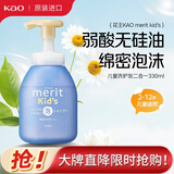 花王新款儿童洗发水330ml洗发护发二合一Merit弱酸性进口