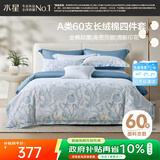 水星家纺四件套床上60支长绒棉纯棉100%a类丝滑被套床单双人轻奢高级1.8m床螺影家居馆