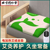 同仁堂艾灸艾草热敷包电加热坐垫办公室热敷袋理疗袋坐垫加热垫电热坐垫
