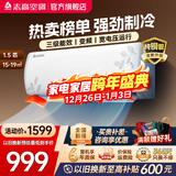 志高（CHIGO）空调壁挂式/挂机 单冷定频  新能效节能省电 1.5匹 五级能效升级款