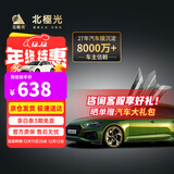 北极光汽车贴膜汽车膜太阳膜隔热膜全车膜玻璃膜玻璃隐私防爆膜包施工