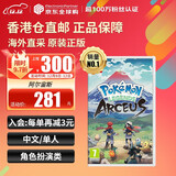 任天堂（Nintendo）Switch游戏卡带 NS游戏软件 全新原装海外版 宝可梦阿尔宙斯宠物小精灵中文