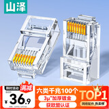 山泽 六类网线水晶头 6类RJ45千兆网络接头 工程级电脑网线连接器适用超六类非屏蔽网线 100个 WL-6100