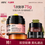 HBN晚霜2.0视黄醇a醇面霜抗皱淡纹保湿紧致生日圣诞礼物送女友
