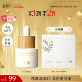 谷雨第三代淡斑瓶15ml美白精华淡化痘印熬夜补水提亮化妆品