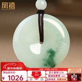 凤禧珠宝天然翡翠平安扣吊坠玉坠男女士款玉石吊坠项链玉佩新年礼物