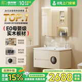 猛犸象智能实木浴室柜E0级板材陶瓷一体盆洗手盆柜组合选配mini洗衣机T8 智能消毒高配版-带洗衣机90cm