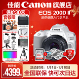 佳能200d二代 单反相机入门级  vlog踏青便携家用迷你单反数码照相机 下单抽拉布布&金豆 200D II白拆机身+佳能小痰盂人像头 套餐一【128G内存卡~备用电池~Vlog套装】