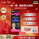 碧柔（Biore）女士毛孔清洁鼻贴膜温和不刺激有效去黑头 撕拉式鼻膜10片装