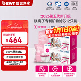 倍世（BWT） 第5代镁离子活力款滤芯 德国技术欧洲原装进口 过滤净水器家用滤水壶净水杯净水壶用 【镁离子】12只装