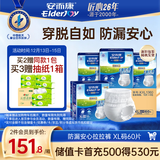 安而康（Elderjoy）防漏安心成人拉拉裤XL60片臀围>110cm内裤式成人纸尿裤透气易穿脱