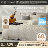 水星家纺四件套床上60支长绒棉丝滑被套床单双人轻奢高级1.5m床云栖