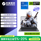 机械革命【国家补贴】极光X 酷睿i7HX 游戏本笔记本电脑(i7-13700HX 16G 1T RTX5060 2.5K屏 180Hz 灰)