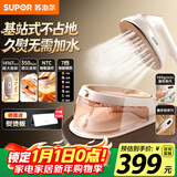 苏泊尔（SUPOR）家用熨烫机熨斗免收纳增压大蒸汽手持台式挂烫机熨烫刷适用服装店商用熨烫新年礼物EGU-223A