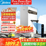 美的（Midea）【白泽Max 1600G】家用0阻垢剂净水器6年RO反渗透厨下式净饮机过滤器 顶配通量  智慧触控屏升级