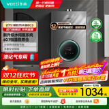 华帝（VATTI）官方国家补贴 燃气热水器16升 天然气热水器 水伺服级恒温强排 即热式 省气防泄露 i12103 EC3 12L 液化气【一厨一卫】