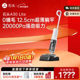 石头A30 Lite 洗地机【0缠毛 超薄躺平轻巧助力】手持自动清洗吸拖一体高温除菌宠物家用扫地机器人