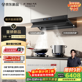 方太【官方主推烟灶套装】V10-G+03-TEK20 顶侧一体30风量+70%热效定时防干烧天然气灶 抽吸油烟机灶具