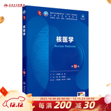 内科学第十版人卫版 生理学外科学妇产科学儿科学有机化学药理学神经病学第九版9轮诊断学病理学生物化学与分子生物学第10版新版第十轮临床医学本科教材全套人民卫生出版社 第十版医学人卫教材 核医学