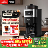 松下（Panasonic）【政府补贴】美式全自动咖啡机 研磨一体 家用小型 豆粉两用一键清洁智能保温咖啡壶 送礼 NC-A705