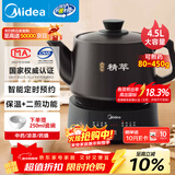 美的（Midea）煎药壶全自动分体式4.5L家用养生壶家用熬药中药锅中药煲炖汤智能免看管文武火二煎 JYC4556