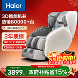 海尔（Haier）按摩椅家用全身太空舱零重力2025十大品牌电动智能按摩沙发摇摇椅生日礼物实用送父母H3-102H升级