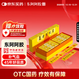 [东阿阿胶] 复方阿胶浆 20ml*48支/盒 补气血补气养血提高睡眠阿胶口服液新品礼盒装条袋装用于气血两虚