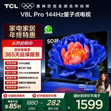 TCL电视 50V8L Pro 50英寸 144Hz QLED量子点 3GB+64GB大内存 4K大屏 DeepSeek AI电视 国家补贴
