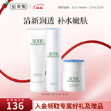 佰草集肌本清源水乳套装 补水保湿护肤品化妆品套装礼物送女友 洁面+水+霜