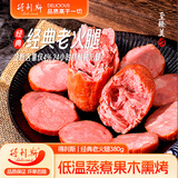 得利斯380g经典老火腿 手撕果木熏烤 精肉青岛大火腿 早餐特产 经典