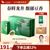 八马茶业 2025新茶春茶 浙江越州龙井 绿茶 茶叶自己喝 送礼 【精美茶礼】礼盒装200g