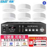 先科（SAST）明装吸顶喇叭套装有线壁挂墙式吊顶天花蓝牙功放家庭背景音乐公共广播店铺商场广播商用音箱一拖六