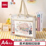 得力(deli)A4美术袋画稿袋防水拉链袋绘画写生艺考大容量收纳袋 PP132米白色