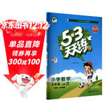 2025秋季53天天练小学数学五年级上册BJ北京版五三天天练5 3天天练5.3天天练5·3天天练学霸培优学霸提优