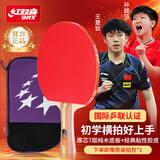 红双喜（DHS）乒乓球拍二星级横拍H2002反胶单拍附拍包