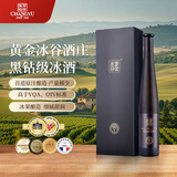 张裕（CHANGYU）黄金冰谷酒庄威代尔甜型黑钻冰酒375ml单瓶礼盒红酒自营年货送礼
