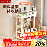 美厨（MAXCOOK）厨房置物架调料架刀架砧板架筷子架筷筒免打孔壁挂收纳架MCZW3570