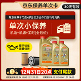 嘉实多（Castrol）极护智E版单次小保养卡0W-40 SP 6L 含机油+机滤+工时 汽车保养