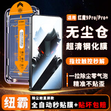 纽霸 努比亚红魔手机系列钢化膜无尘仓全屏覆盖除尘秒贴神器高清手机膜保护膜 红魔9Pro/Pro+ 除尘秒贴舱丨超清2套装