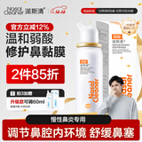 诺斯清海盐水喷鼻弱酸性生理海水鼻腔喷雾家用洗鼻器儿童成人鼻炎60ml