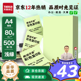 天章 （TANGO）A4 80g浅绿色彩色复印纸 软卡纸打印纸非厚卡纸 学生手工DIY折纸彩纸 绿色通道清单打印 500张/包