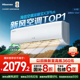 海信（Hisense）空调深睡宝X3Plus 大1匹  烘房除醛洁净空气 一级能效国家补贴20% 空调挂机KFR-26GW/X300U-X1
