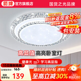 ARROW牌照明 吸顶灯led卧室灯客厅灯厨房阳台灯中山灯具 水晶-64W三色50cm适18平内