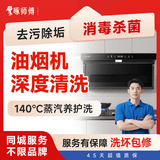 空调清洗方圆型柜机空调油烟机上门服务 燃气灶冰箱洗衣机热水器饮水机清洁 家电洗空调 油烟机清洗【拆机洗】 家电清洗