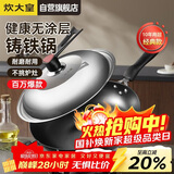 炊大皇炒锅铁锅传世无涂层铸铁炒菜锅32cm电磁炉燃气灶通用锅具C32D2